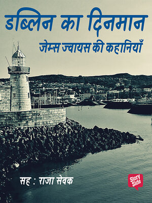 cover image of Dublin ka Dinman